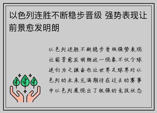 以色列连胜不断稳步晋级 强势表现让前景愈发明朗